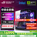 华硕（ASUS）RTX5080主机 RTX5070Ti主机 i9 14900KF RTX5090D主机rog全家桶黑神话游戏补贴台式组装机电脑整机 i9 14900KF+华硕RTX5080丨热销六
