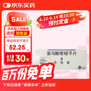 【原研药】[思瑞康] 富马酸喹硫平片 25mg*20片/盒