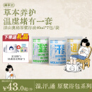 真不二深山奥秘泡脚药包3袋组合装足浴液草本足浴包发汗散寒