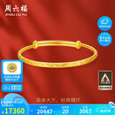 周六福黄金手镯女满天星生日礼物计价AA102805 约17.5g 