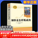 红岩 钢铁是怎样炼成的 经典常谈人民教育出版社 朱自清八年级人教版钢铁是怎么样炼成的昆虫记和红星照耀中国必读课外阅读七年级读物初二必读书目红岩红星照耀名著原著正版完整版无删减经典常谈和钢铁是怎样炼成的
