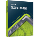 吊装方案设计