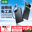 绿联 USB3.0移动硬盘盒2.5英寸外置硬盘壳 SATA串口笔记本电脑台式机外接固态机械SSD硬盘盒子 USB3.0【固定线款】
