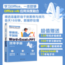 早做完，不加班：Word+Excel+PPT效率手册