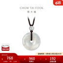周大福 玉扣 翡翠玉吊坠 K65337