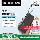CUKTECH酷态科【3C认证可上飞机】电能块自带线20000毫安时移动电源55W快充充电宝适用苹果小米笔记本CP25