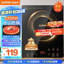 苏泊尔（SUPOR）电磁炉家用电陶炉电磁灶大功率电火灶电池炉火锅炉耐用面板十档火力电炉C22-IJ59E新老品随机发货