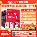 新东方IELTS剑桥雅思真题学术类雅思官方真题集4-19IELTS 雅思命题方出品新东方引进 剑11-19真题集 学术类