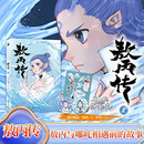 【官方正版】敖丙传 贰  敖丙传2 漫画  漫画 哪吒之魔童闹海 敖光  超高口碑东方奇幻漫画