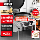 德玛仕（DEMASHI）商用电饼铛大型食堂双面加热特大号烤饼炉烙饼机煎包机酱香饼铁盘煎饼机380V DBC54A-TZ1