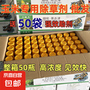 玉米专用除草剂烟嘧莠去津锈去津玉米田苗后烂根封闭地安全不伤苗 5kg 整箱50瓶送50包助剂