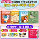 【多刊订阅送好礼】东方娃娃杂志2025年7月起订 全年订阅12个月  可改起订月 智力版绘本版美术幼儿大科学数学 3-8岁儿童幼儿园中班大班图画书科普亲子阅读书非过刊 25年7月起订【4刊全年】智力+