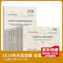 水运定额全套 水运建设工程预算定额2019+参考定额+沿海港口水工定额/水运工程定额材料