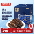京东京造 大连冷冻即食海参 净重2kg 32-45只 辽刺参 量贩装 送礼滋补礼盒