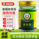 稻穗泰国青草膏原料进口药膏清凉油风油精蚊虫叮咬止痒晕车提神50g
