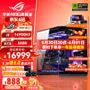 华硕i9 14900KF 华硕ROG全家桶 5070Ti/RTX5080主机 5090D显卡U7 265K主机游戏电竞AI渲染组装电脑整机 i9 14900KF+RTX 5080 丨六