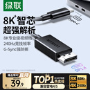 绿联Type-C转DP1.4线雷电4/5转换器USB-C转接头8K60/4K240Hz投屏适用MacBook笔记本电脑手机接显示器1m