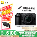 尼康（Nikon）Z30 微单相机 微单套机 无反相机 半画幅（Z DX 16-50mm f/3.5-6.3 VR）4K超高清视频