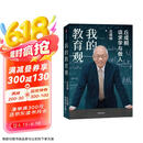 我的教育观 丘成桐谈求学与做人 面向未来的教育解决方案 丘成桐作品 解决教育焦虑 人生经验 学习方法 教育新语 我的几何人生 真与美 丘成桐的数学观作者