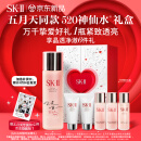 SK-II[五月天同款]神仙水230ml精华520礼盒你是唯一sk2skii护肤品套装