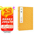 宣纸-尚书古体本（一函三册）套装