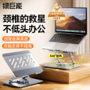 绿巨能（llano）笔记本电脑支架360°旋转平板支架电脑桌支架可升降散热器桌面立式增高适用拯救者Y9000P/MacBook等
