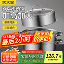 炊大皇304不锈钢三层蒸锅家用复合底汤锅蒸馒头包子可视高拱盖32cm