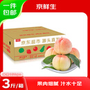 京鲜生国产水蜜桃毛桃净重3斤 单果150g+水果桃子生鲜水果 源头直发