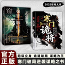 寒门诡将+强智解厄学窥破天机全套2册正版图书 寒门破局逆袭谋略之书手册 抖音同款成功励志智斗权谋指南 底层翻身逻辑上位者秘而不宣的人生至理 洞见人心人性 勘破人情世事谋略