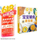 宝宝辅食跟我做（汉竹）  京东618活动