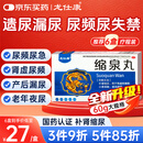 龙仕康 缩泉丸正品10袋 尿频尿急尿不尽夜尿增多尿频小便次数多漏尿专用药男性尿频尿不尽药夜尿多缩泉丸儿童