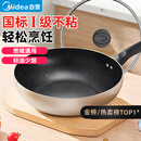 美的（Midea）不粘锅炒锅 平底炒菜锅煎锅电磁炉燃气灶通用少油烟家用礼品