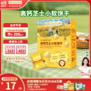爷爷的农场高钙小软饼干60g宝宝儿童零食澳洲干酪不添加白砂糖盐 儿童节礼物