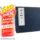 说文解字（全6册） 中华书局线装本