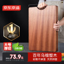 京东京造 菜板 砧案板切菜实木厨房烹饪器具【乌檀整木】40*27*2.5cm