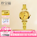 珍宝丽金表女足金黄金手表进口机芯黄金表链女士金表轻奢新款礼物 【女款】金重约15.3-15.6克