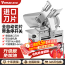 维仕美（VVMAX）切片机商用全自动羊肉卷刨肉机大功率全自动肥牛片电动切肉机火锅店烤肉店家用火腿蔬菜冻肉刨片机 铝合金/12寸全自动（进口刀片+双铜电机终身换新）
