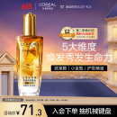 欧莱雅奇焕润发护发精油小金瓶100ml免洗滋养女防毛躁改善干枯烫染受损