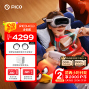 PICO 4 Ultra MR 混合现实一体机 赠近视镜片【OTA升级】VR眼镜头显 游戏机非quest3企业团购