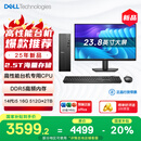 戴尔成就 25新款 高性能台式电脑主机(14代i5-14400 16G DDR5 512G+2T大存储)23.8大屏 商用办公学习