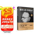 股票大作手回忆录（全译珍藏版）金融投资（ 股票作手操盘术 操盘手 股市入门）炒股的书籍  股票大作手操盘术  自营正版