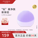 斐珞尔（FOREO）露娜洗脸仪LUNA Play Plus2玩趣增強版电动洁面仪温和清洁洗脸神器送老婆 浪漫粉紫 不可充电