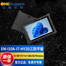 亿道（ONERugged）10.1英寸三防平板 i7 16+128G 1920*1200 2D Windows手持加固工业平板电脑EM-I10A-I7-HY2D