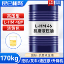 昆仑栩弩正品抗磨液压油32/46/68号18升 叉车举升机挖机铲车专用大桶200升 L-HM46号（高压抗磨）200升桶