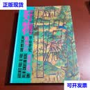 伪好物 16-18世纪苏州片及其影响 台北故宫博物院国画画册 邱士华 故宫出版社二手书