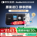 瑞思迈（Resmed）S10进口全自动呼吸机家用睡眠无创止鼾防打呼噜呼吸暂停面罩款