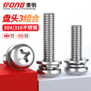 佰瑞特（bairuite）304不锈钢螺丝圆头三组合螺钉弹垫片十字盘头螺丝钉 M1.6*4【490000套】304