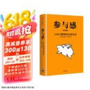 雷军推荐 参与感 小米口碑营销内部手册 珍藏版 小米联合创始人黎万强 雷军作序 小米手机 中信出版社 民营企业突围 民营企业突围书单