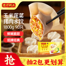 湾仔码头玉米蔬菜猪肉水饺1800g90只 早餐夜宵 生鲜速食 速冻饺子