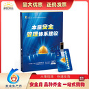 2025年安全生产月宣传教育片《基石》U盘版视频学习资料海报挂图折页小手册人人讲安全 个个会应急 查找身边安全隐患 本质安全管理体系建设宣教片 U盘版